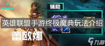 一站式攻略：全面解析英雄联盟手游终极魔典的使用技巧与策略