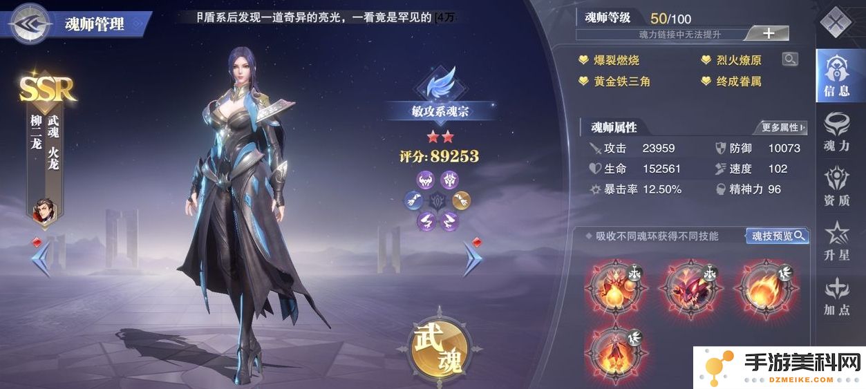 斗罗大陆手游如何克制柳二龙队伍
