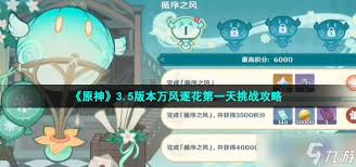 原神在风中万花中如何获取更高分数的技巧与策略分享