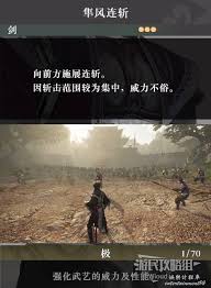 真三国无双起源大山刚破掌武技效果解析及获取途径详解