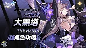 崩坏星穹铁道大黑塔属性加点技巧分享与攻略建议