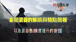 在真三国无双起源中转变剑的武艺效果究竟是怎样的？