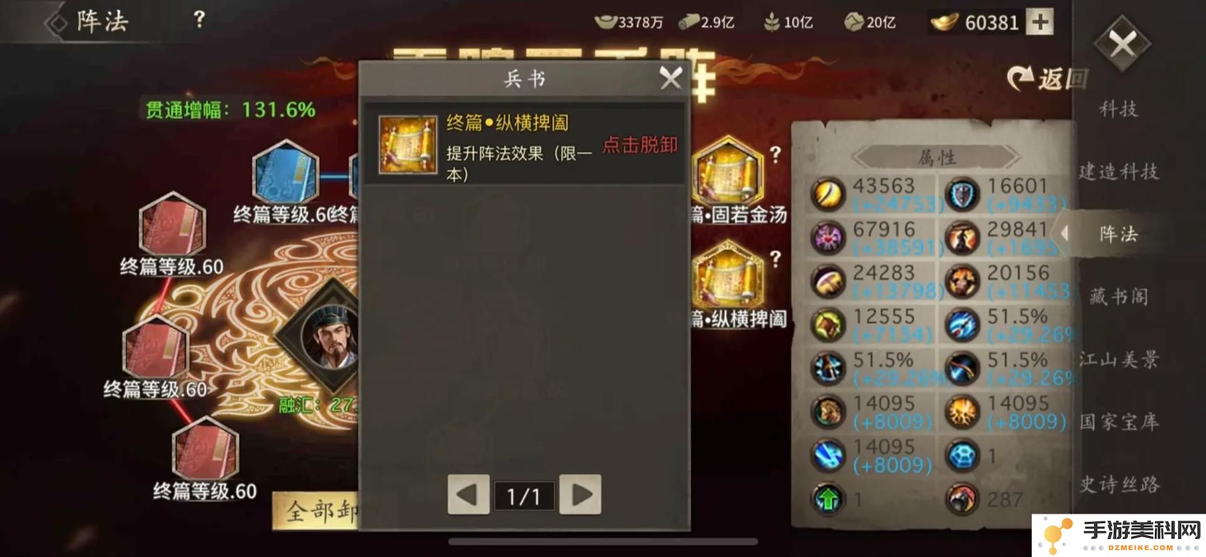 攻城掠地六韬兵书如何升级