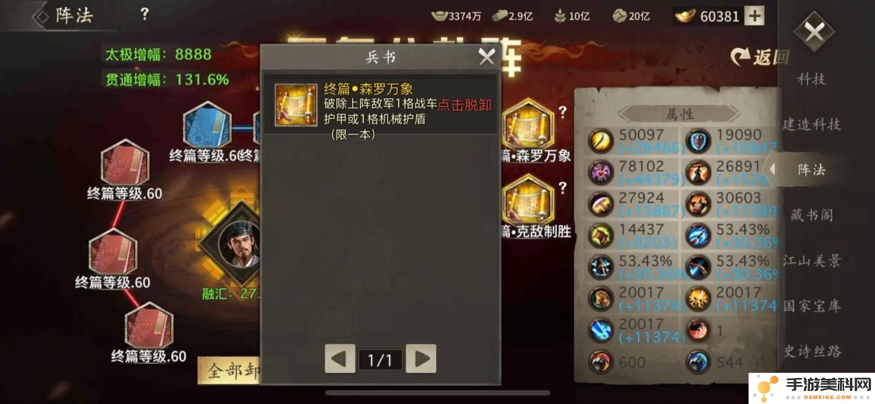 攻城掠地六韬兵书的升级方法与提升策略详解
