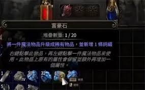 流放之路2富豪石碎片的一些高效获取途径和技巧分享