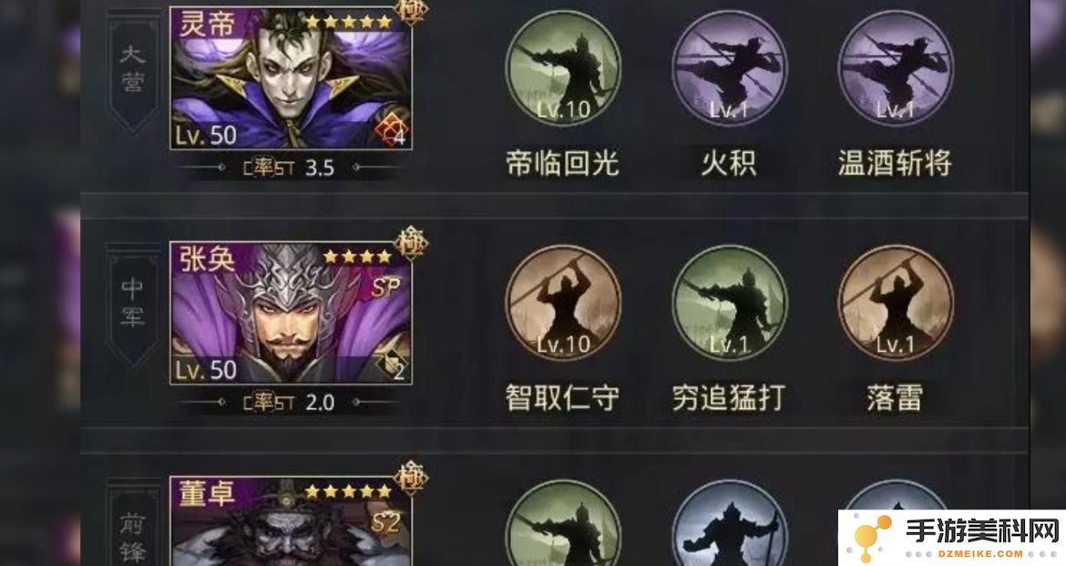 如何合理搭配率土之滨中的灵帝角色以提升游戏战斗力和策略性