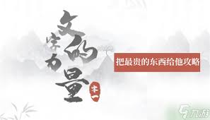 如何通过文字的力量盲盒关卡获取最珍稀的物品并顺利通关
