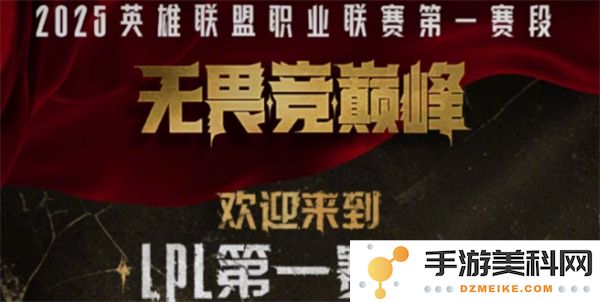 英雄联盟2025年首个赛段的银龙口令码具体信息是什么呢？