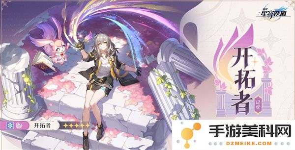 崩坏星穹铁道如何有效搭配记忆开拓者队伍提升战斗实力