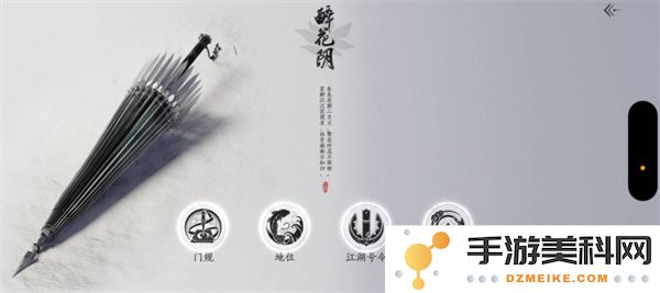 燕云十六声醉花阴门派如何加入