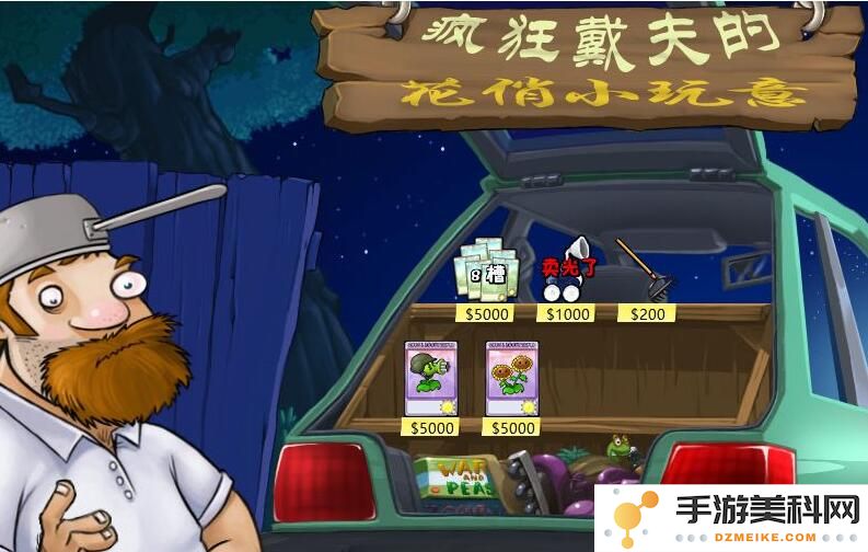 植物大战僵尸商店有什么用