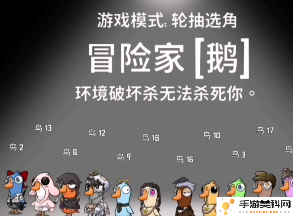 鹅鸭杀冒险家怎么玩