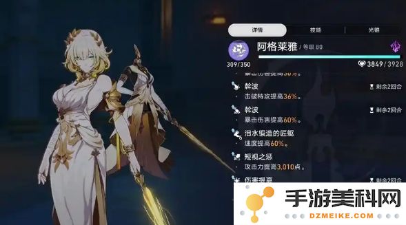 崩坏星穹铁道如何对阿格莱雅进行全面有效的培养与养成攻略