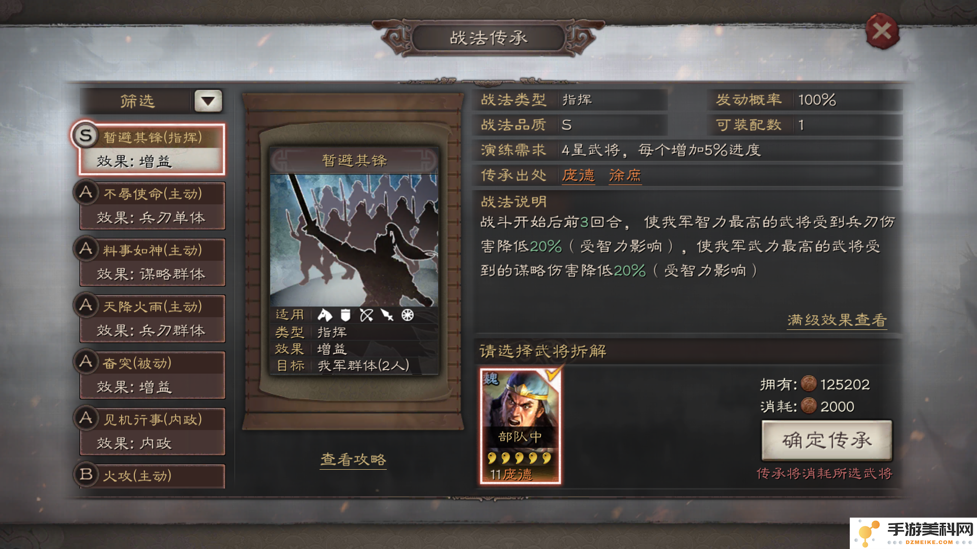 三国志战略版S1赛季中最强武将阵容推荐与战斗策略分析