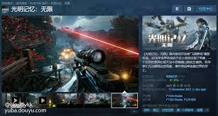 光明记忆这款游戏的发售价格具体是多高呢？