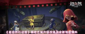 超自然行动组新地图的详细介绍与探索内容有哪些
