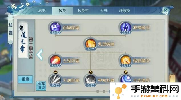 诛仙手游灵狐怎么加点