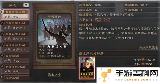 三国志战略版公孙瓒兵书怎么配