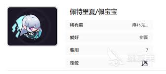 盲盒派对中的佩特里夏佩宝宝究竟具备哪些独特技能呢？