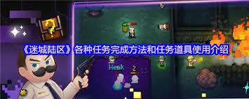 迷城陆区中各类机器的功能与作用分析
