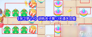 保卫萝卜4胡桃夹子第十三关详细通关技巧与策略分享