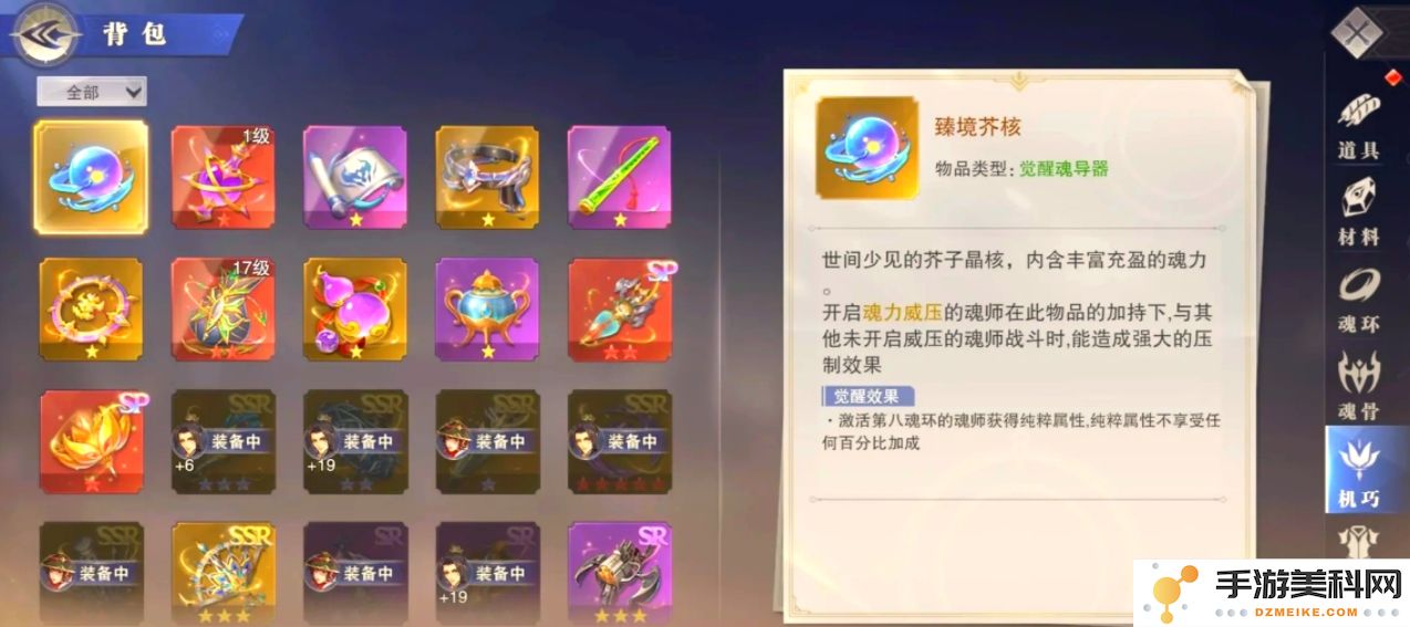 斗罗大陆魂师如何回溯