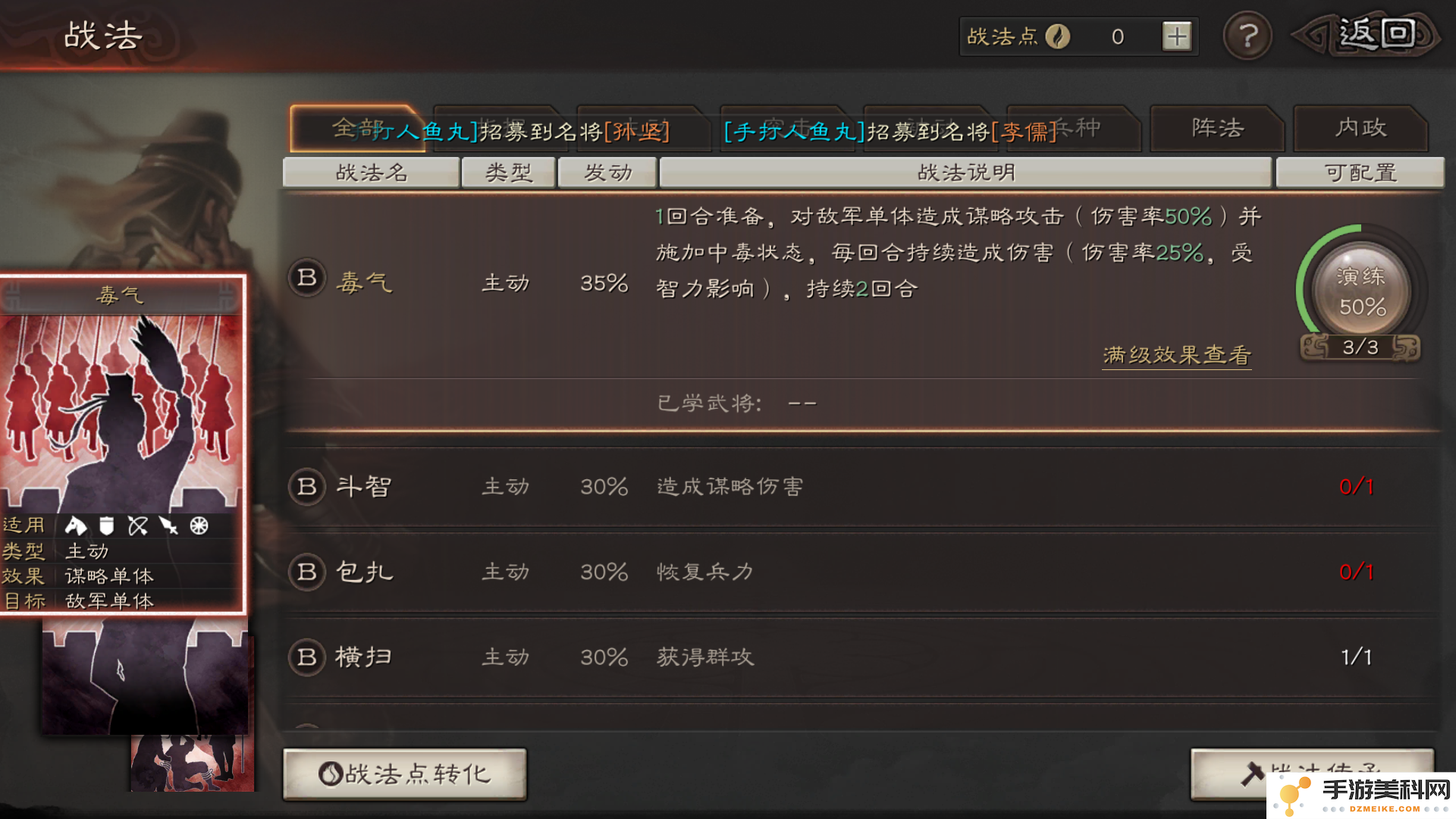 三国志战略版小萌新如何发展