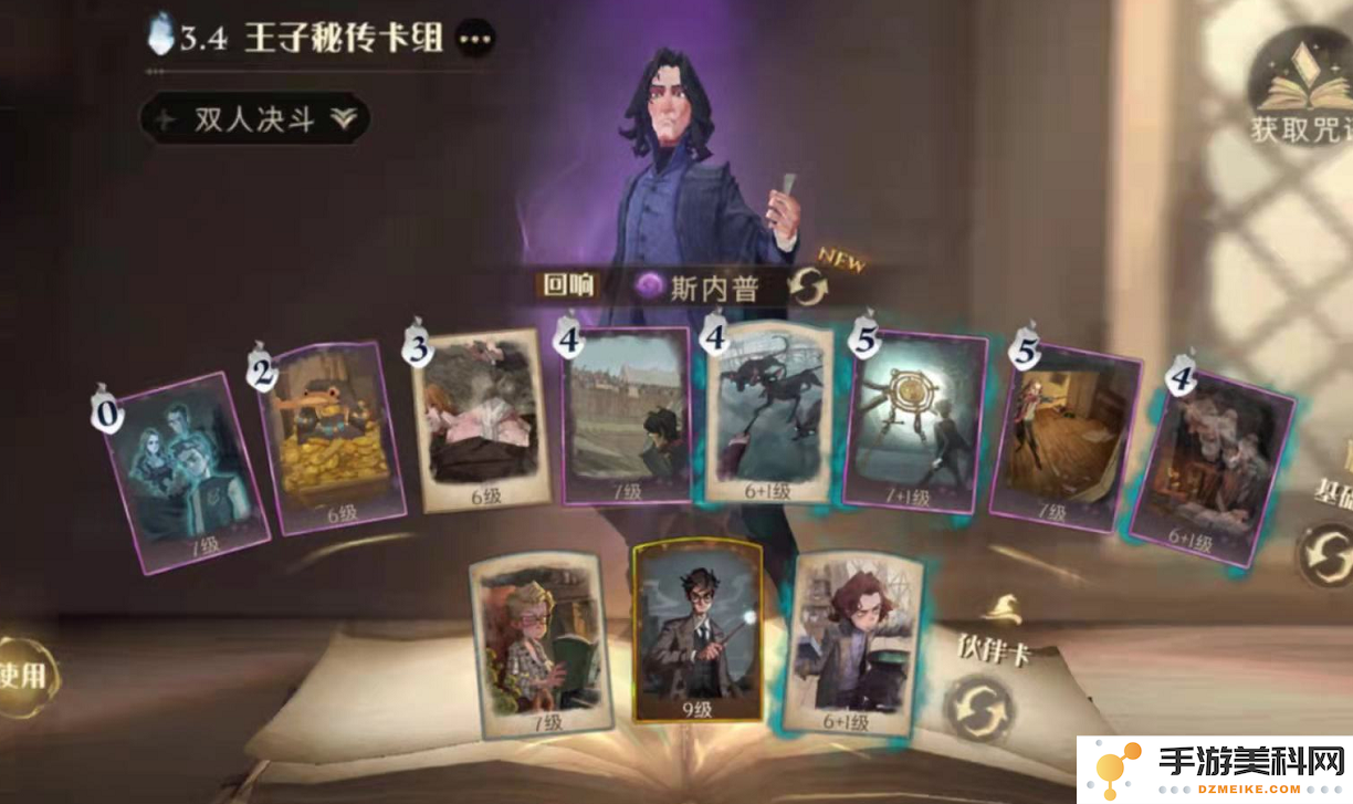 哈利波特魔法觉醒强度卡组推荐什么好