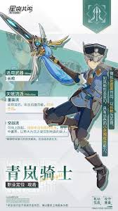 星痕共鸣中的青岚骑士职业流派详解及其特点分析