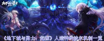 地下城与勇士起源人造神纳波尔的战斗机制及其影响解析