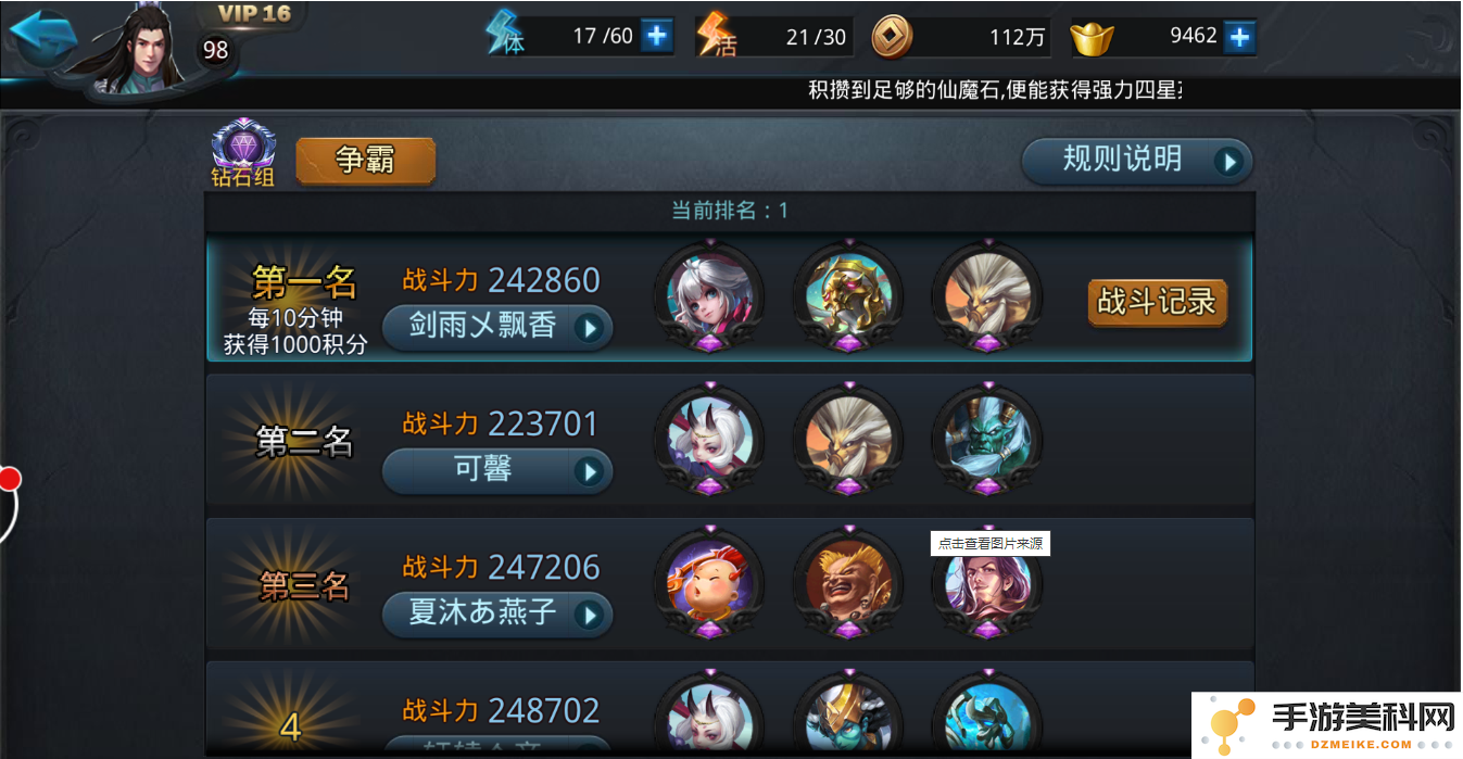 乱斗西游2新手用什么队伍强