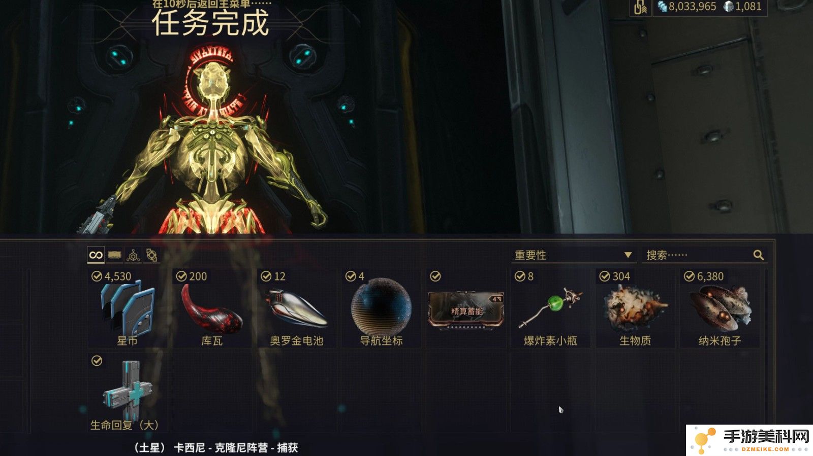 在《星际战甲》中选择最适合刷生物质的地图及其攻略
