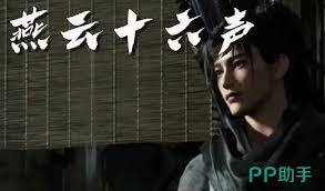如何在燕云十六声的旋律中体悟年年所恨的无奈与追忆