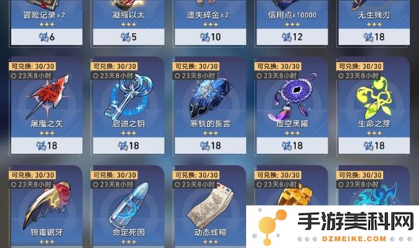崩坏星穹铁道余烬商店换什么好