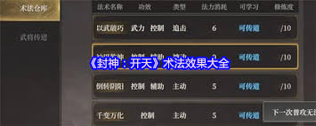 在封神开天中如何选择适合的黄天祥术法以提升战斗力与策略