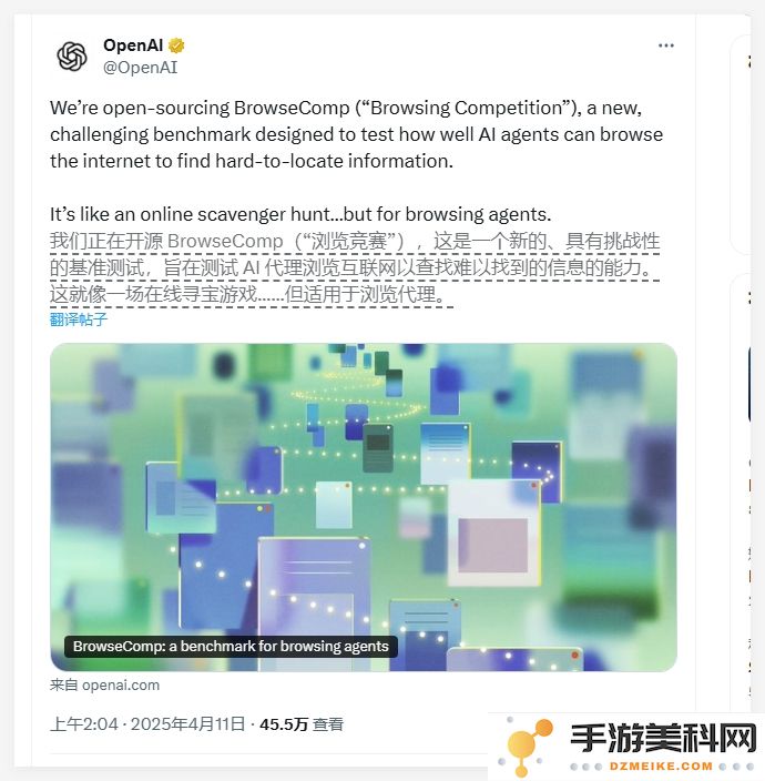 OpenAI推出BrowseComp开源项目，为评估AI代理在网页浏览能力方面建立全新标准