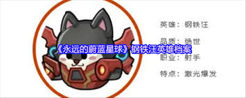 永恒的蔚蓝星际冒险者英雄到底如何？游戏体验与评价详解
