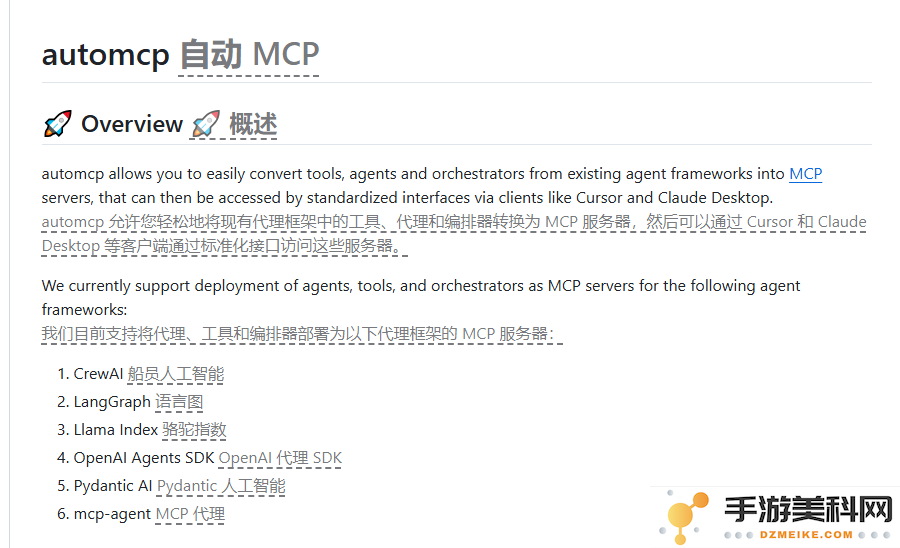 Agent 工具集成的利器！automcp 助力多框架实现向标准化 MCP 协议的高效转换
