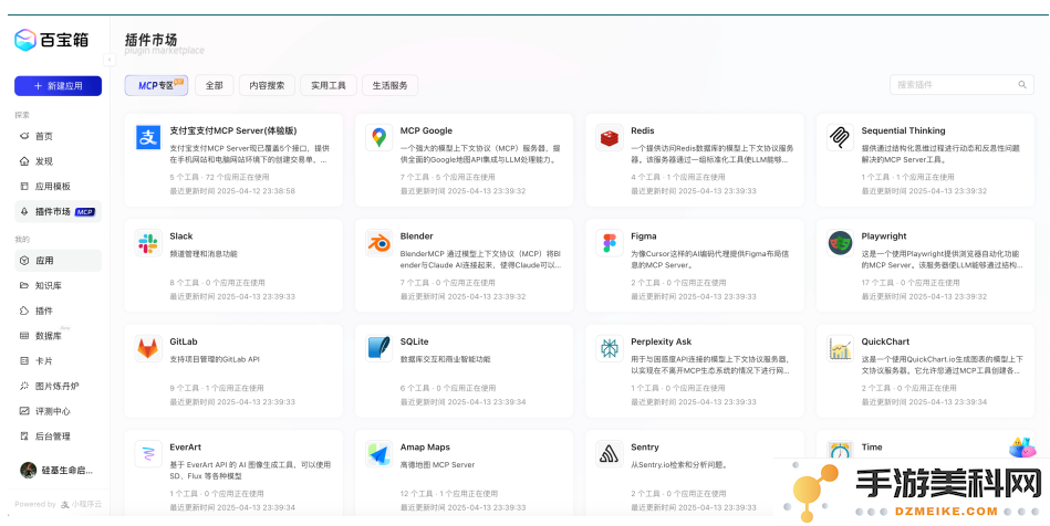 蚂蚁百宝箱全新上线“MCP专区”，首批提供“支付MCP Server”等超过30种多样化服务