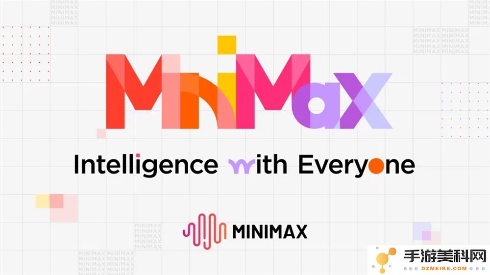 国家超级计算互联网平台正式推出MiniMax国产AI大模型，推动AI开源生态与智能交互的全新发展