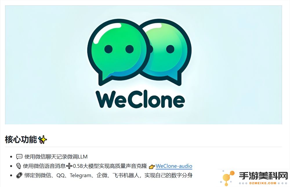 WeClone项目发布，微信聊天记录创新打造个性化虚拟形象