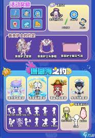 碧优蒂的世界S9珊瑚海之约赛季精彩活动及新内容介绍