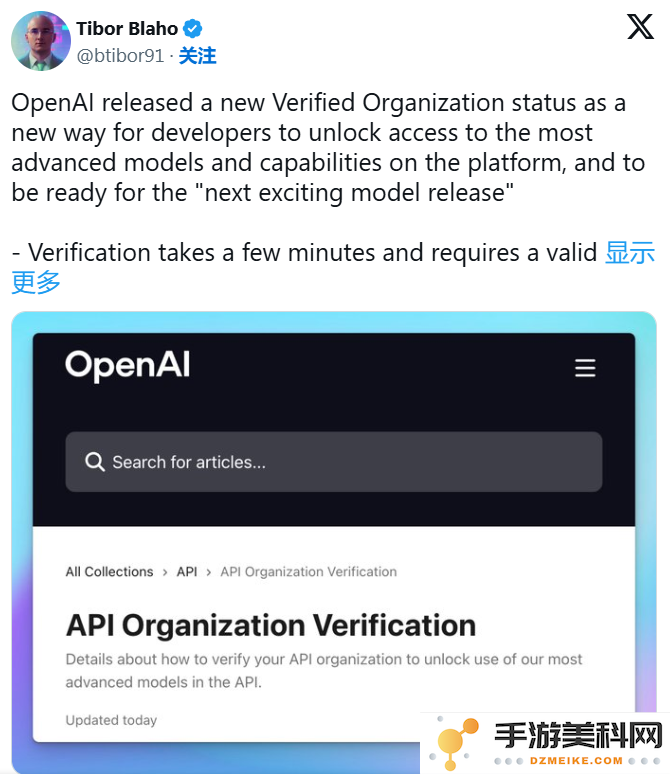未来的OpenAI API AI模型将推行身份验证机制 以保障模型在安全使用中的有效性