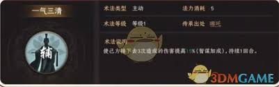 封神开天术法的具体效果及其在修炼中的重要性分析