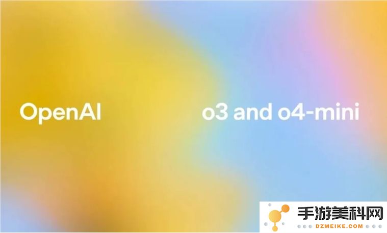 OpenAI 发布创新推理模型 o3，赋予图像以智能思考新能力