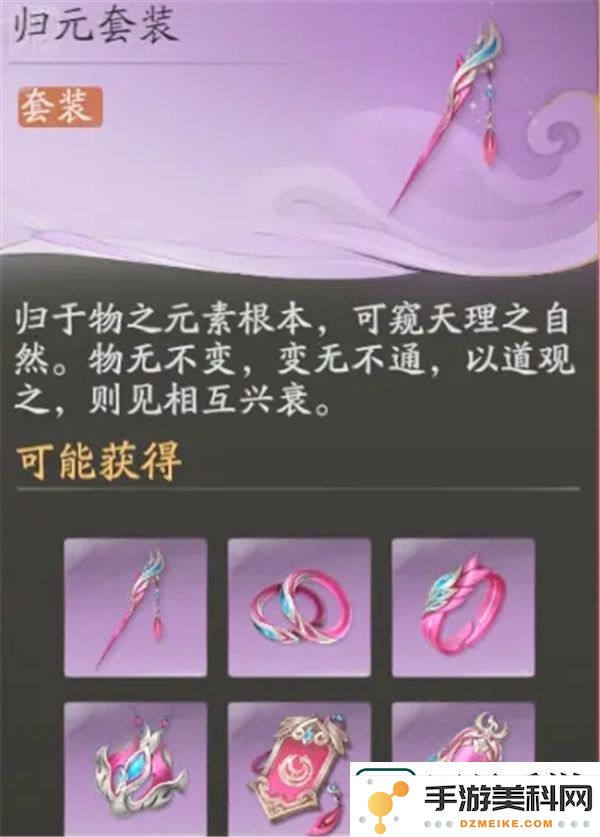 仙剑世界归元套装搭配方法