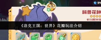 探索洛克王国世界地下花园的玩法与技巧详解，教你如何在冒险中获得乐趣与收获