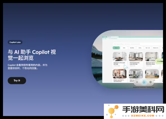 微软 Edge 浏览器新推出免费 Copilot Vision 功能，AI 助手可以实时解析和解读屏幕上的所有内容