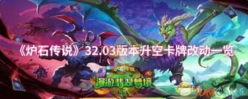 炉石传说32.03版本更新中月翼信使的调整与改动细节分析