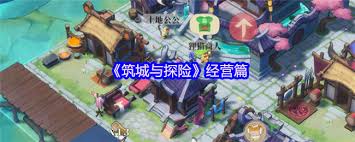 如何深入理解筑城与探险游戏机制之间的相互作用与影响